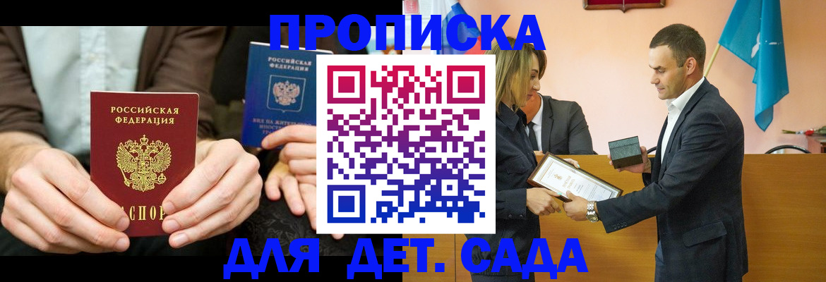 прописка 2025 в Острогожске