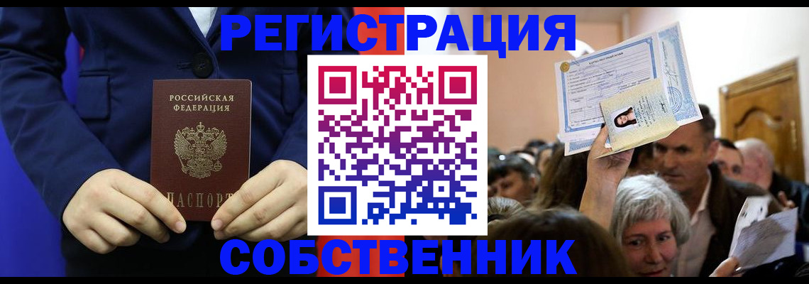 прописка в Острогожске