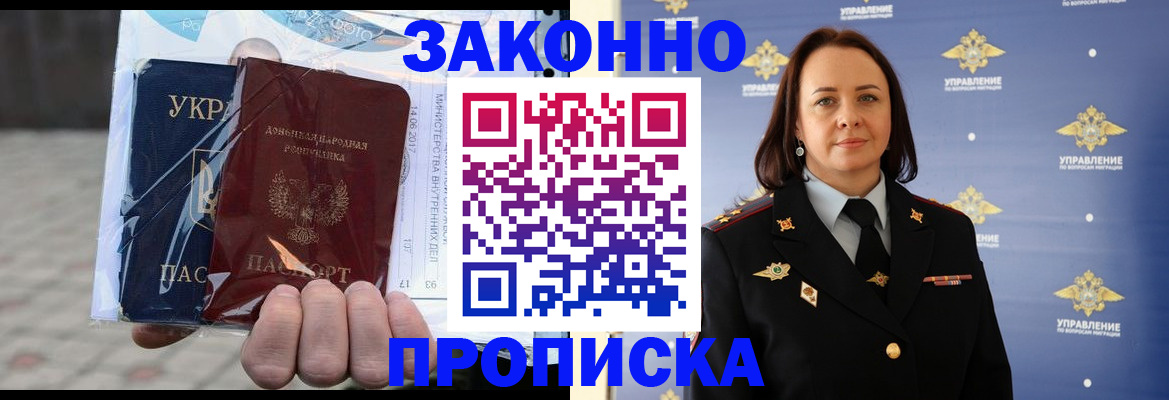 прописка 2025 в Острогожске