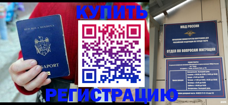 временная регистрация купить в Острогожске