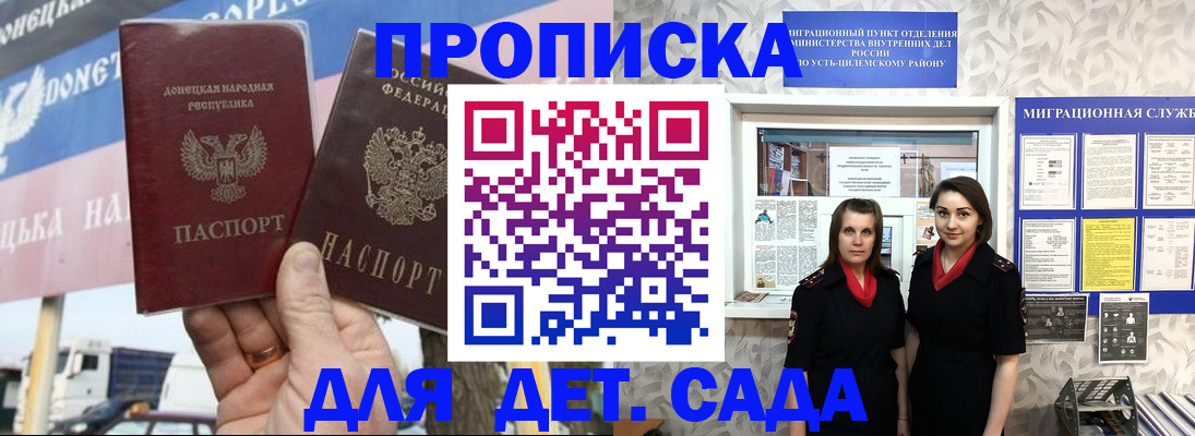 временная регистрация для школы в Острогожске