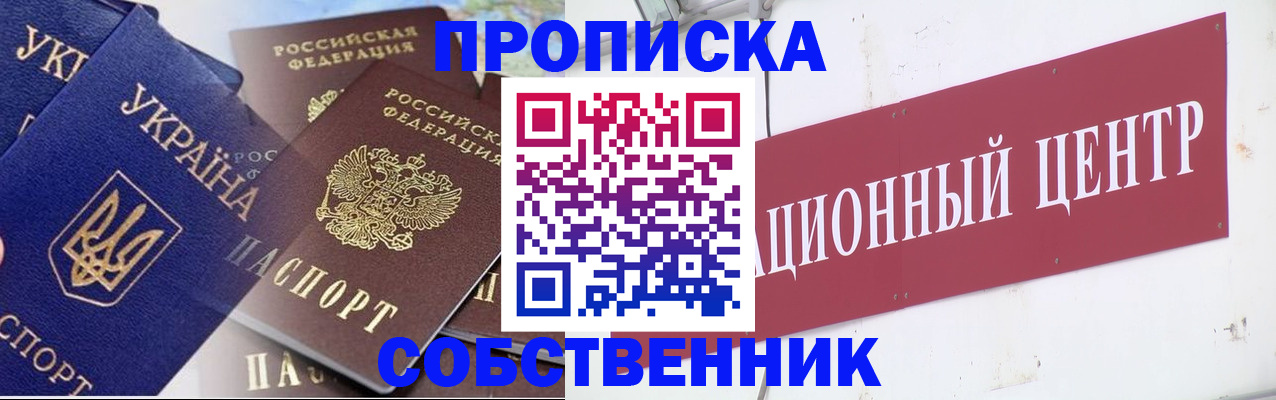 прописка штамп в Острогожске