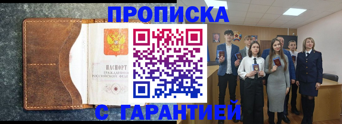 прописка 2025 в Острогожске