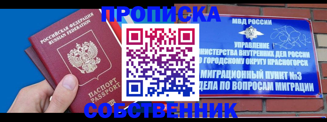 прописка штамп в Острогожске